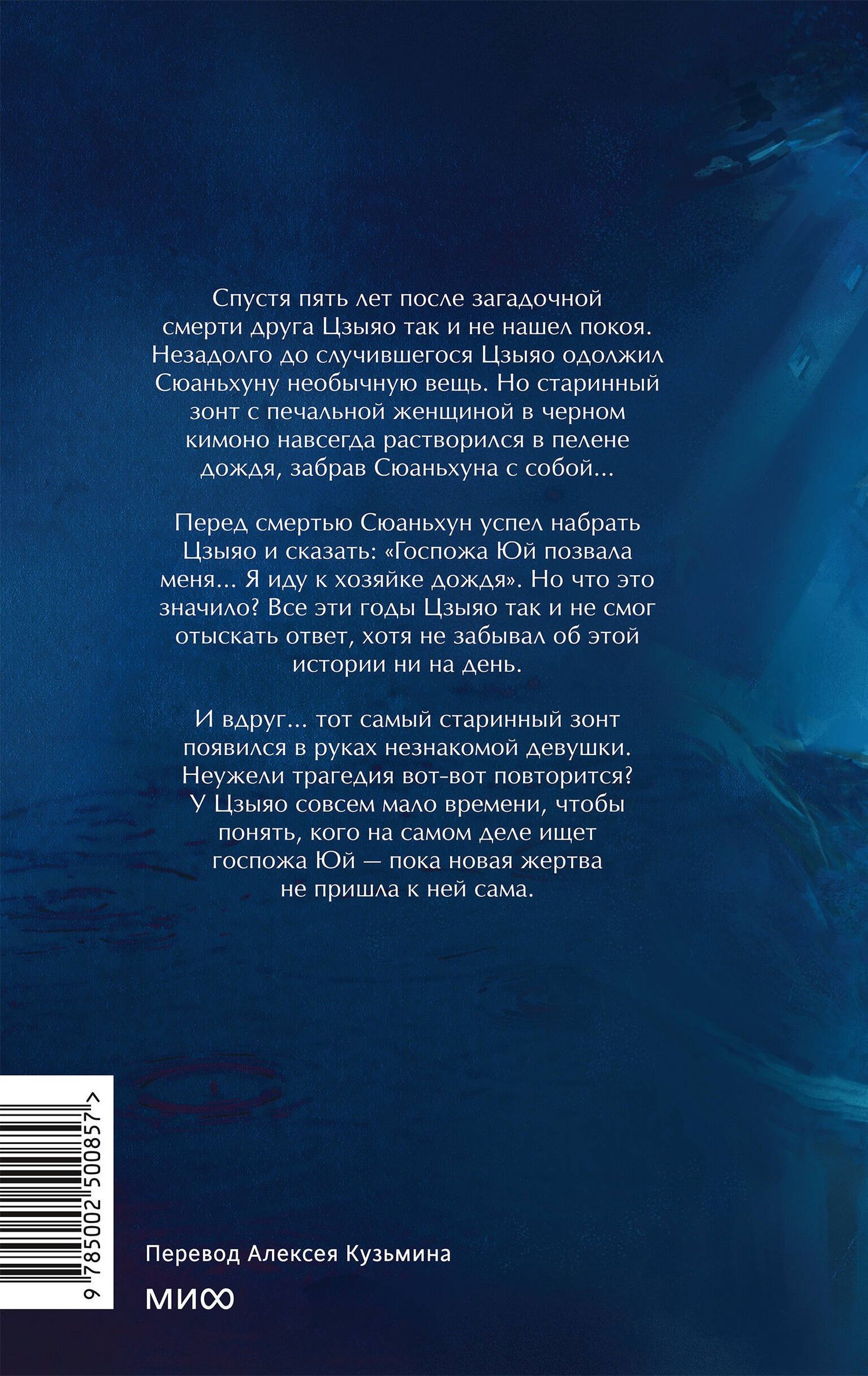 Лю Бяньтань: Госпожа дождя