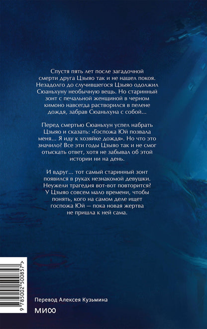 Лю Бяньтань: Госпожа дождя
