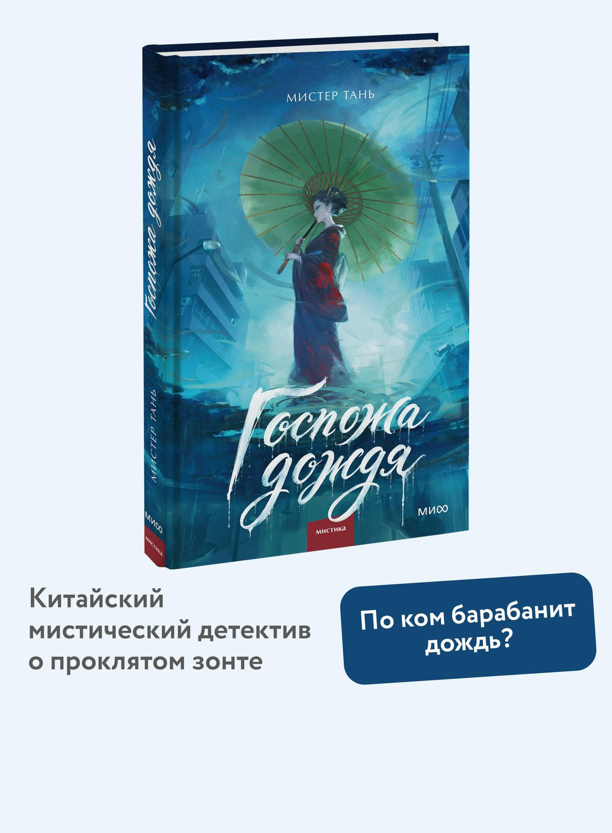 Бяньтань Лю: Госпожа дождя