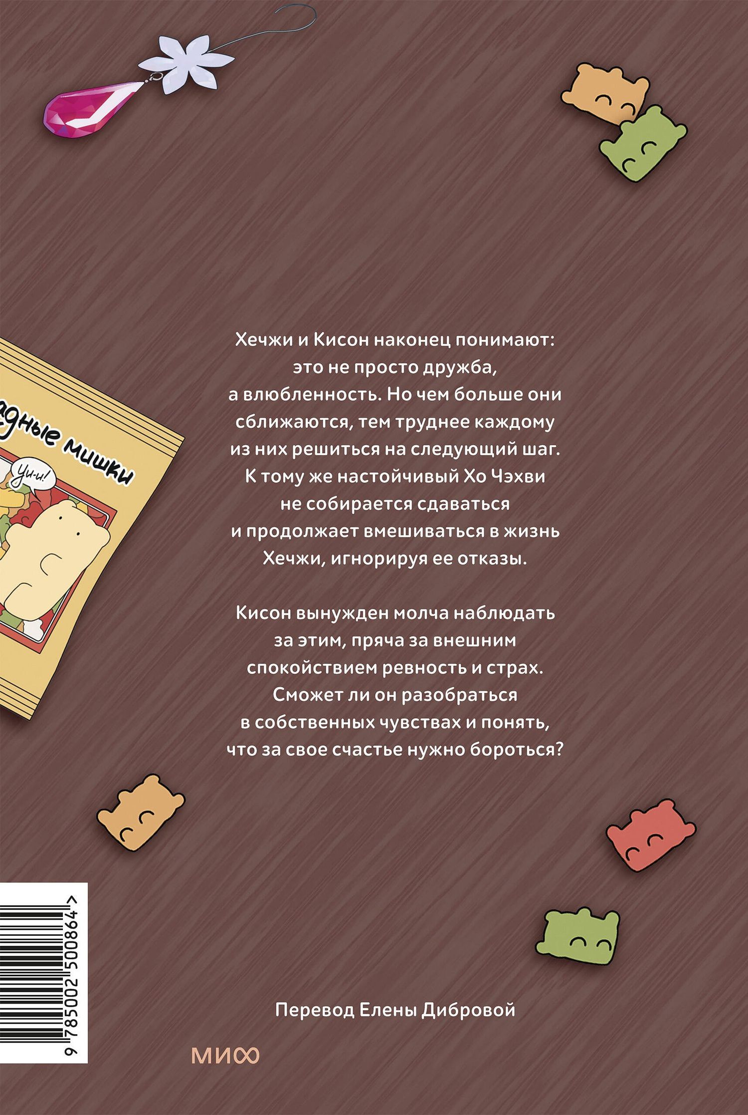 Ким Ену: Краш на всю жизнь. Том 3 (Crush of a Lifetime). Манхва