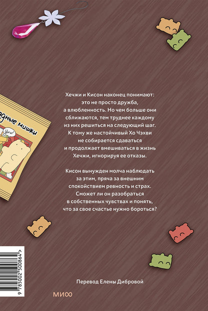 Ким Ену: Краш на всю жизнь. Том 3 (Crush of a Lifetime). Манхва