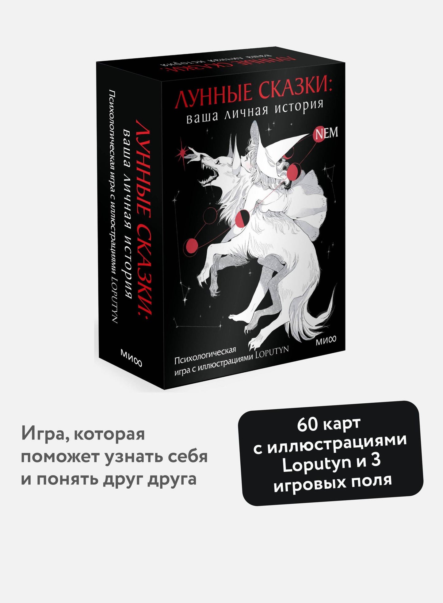 Loputyn: Лунные сказки: ваша личная история. Психологическая игра с иллюстрациями Loputyn