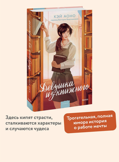 Кэй Аоно: Девушка из книжного