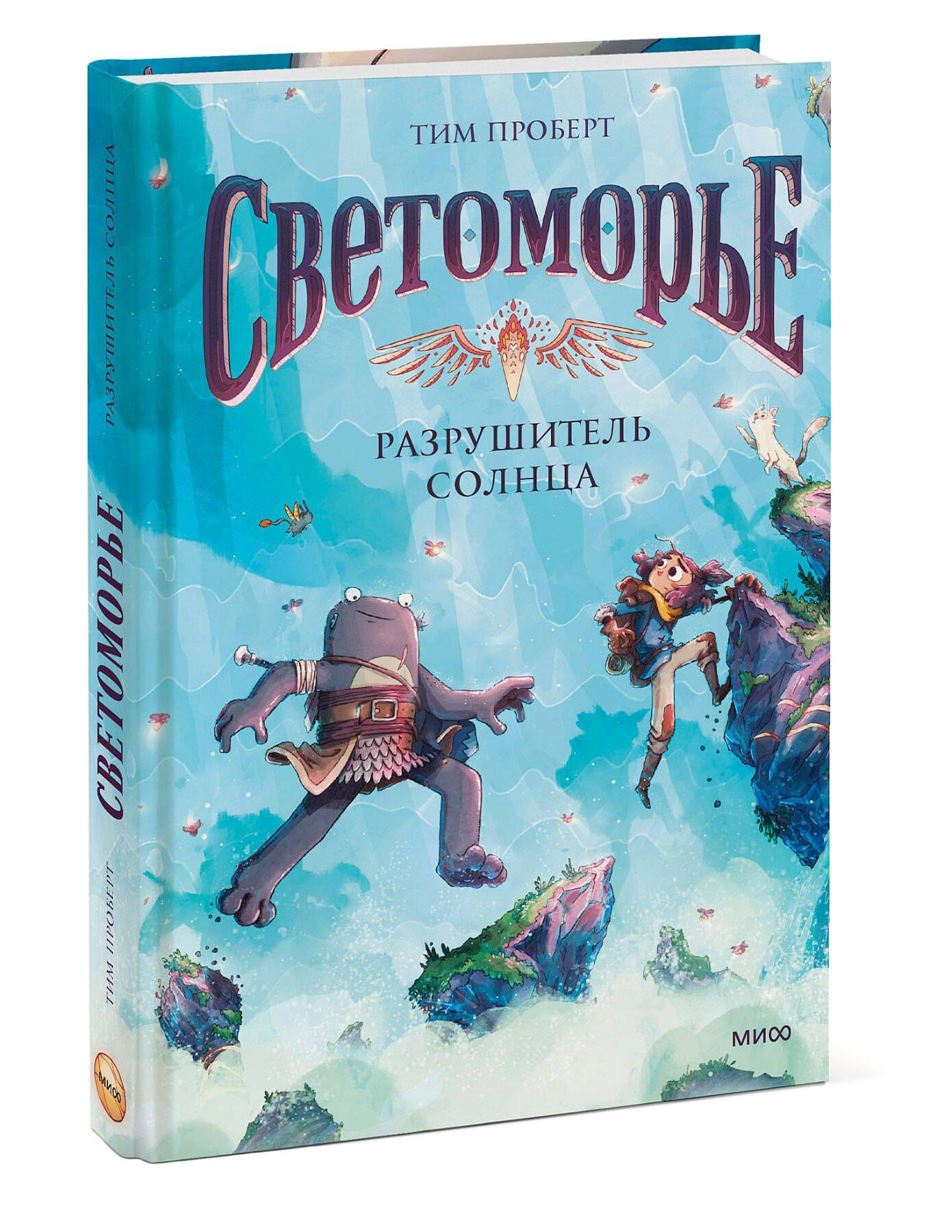 Тим Проберт: Светоморье. Том 2. Разрушитель солнца