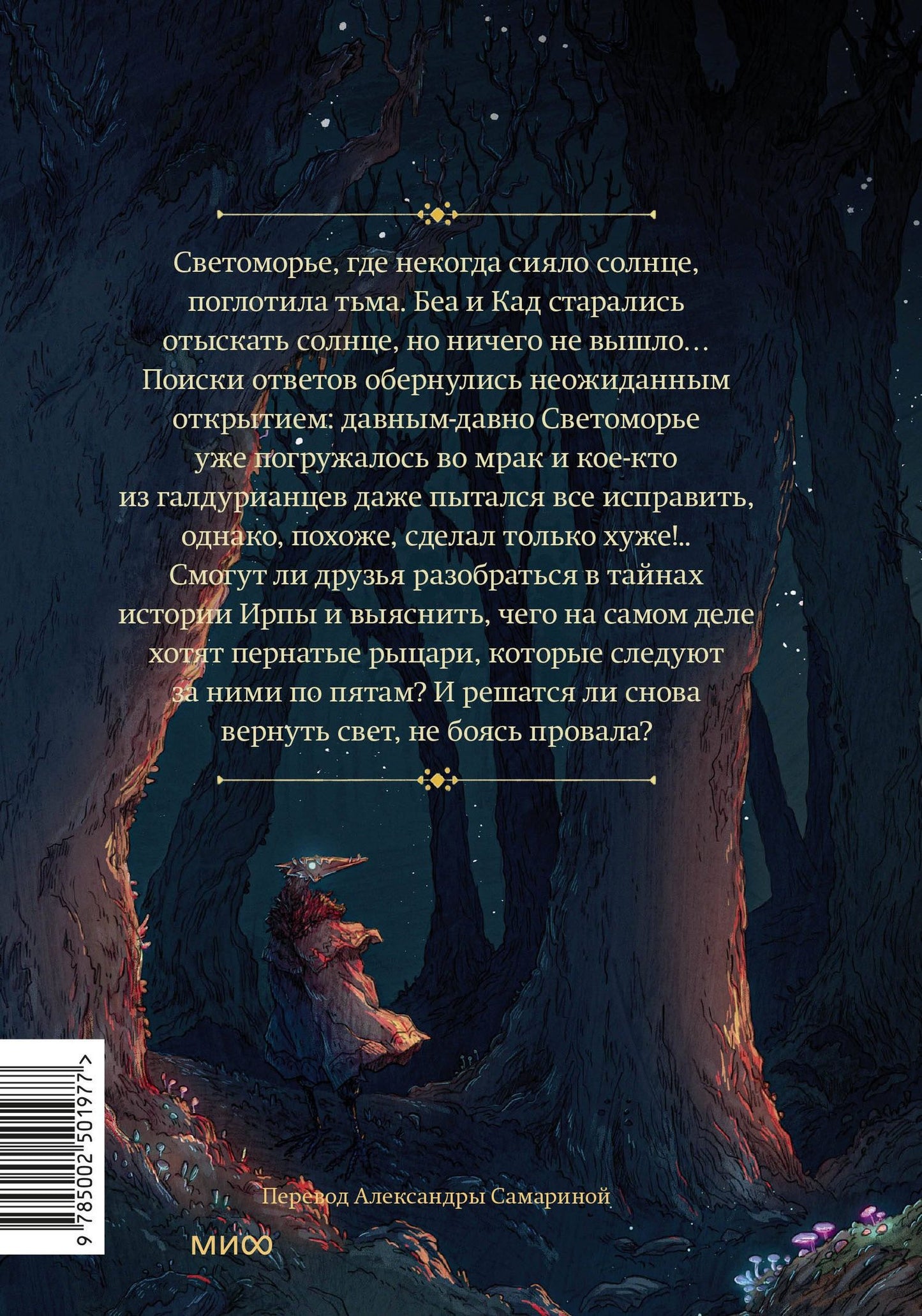 Тим Проберт: Светоморье. Том 3. Темные времена