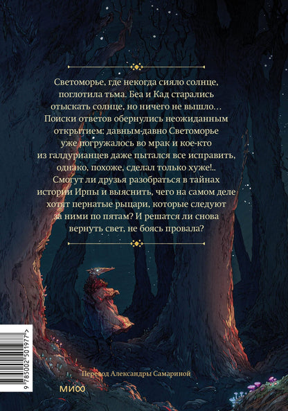 Тим Проберт: Светоморье. Том 3. Темные времена