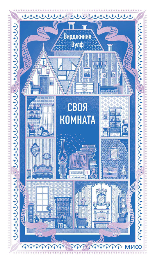 Вирджиния Вулф: Своя комната. Вечные истории. Non-Fiction