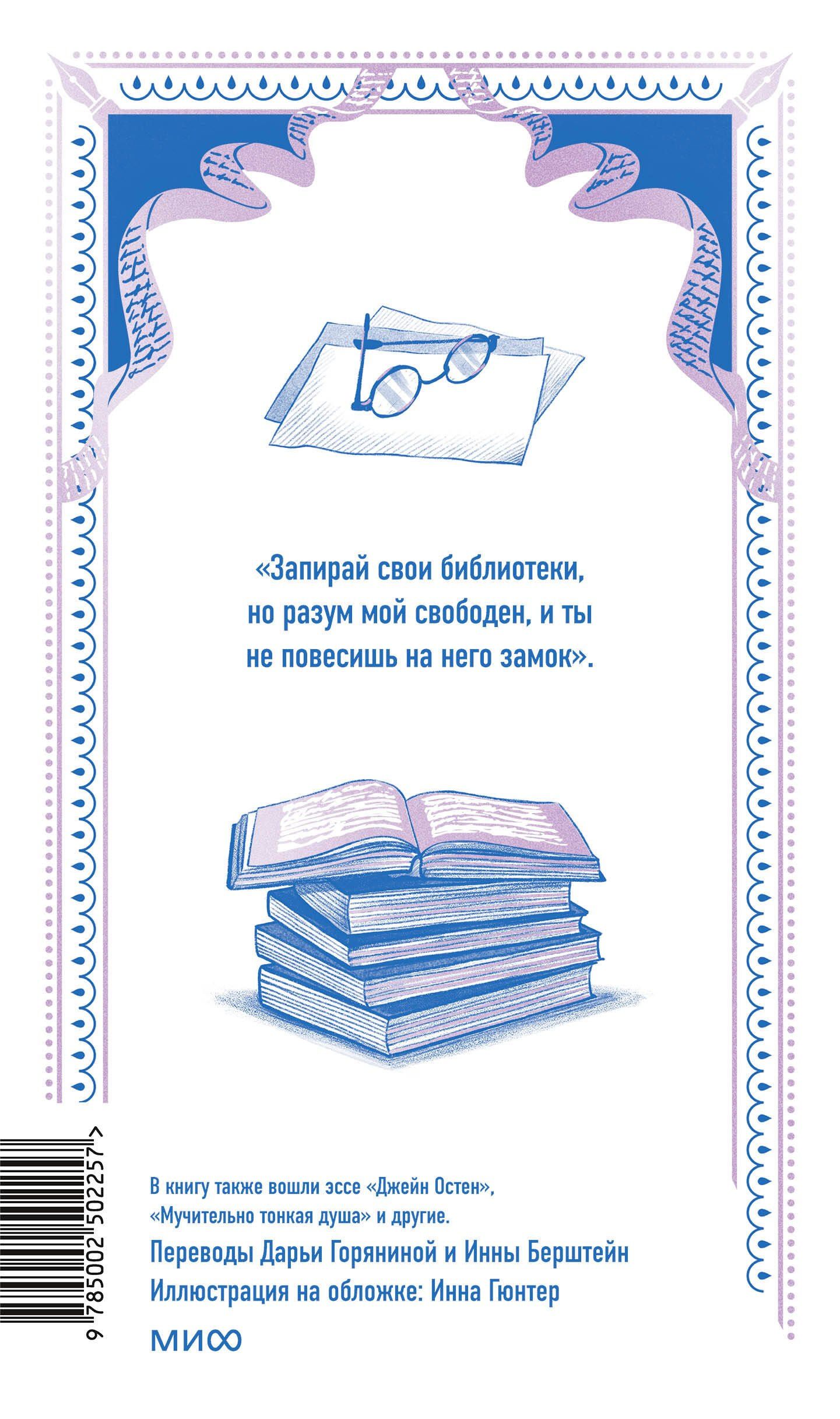 Вирджиния Вулф: Своя комната. Вечные истории. Non-Fiction