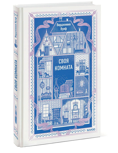 Вирджиния Вулф: Своя комната. Вечные истории. Non-Fiction