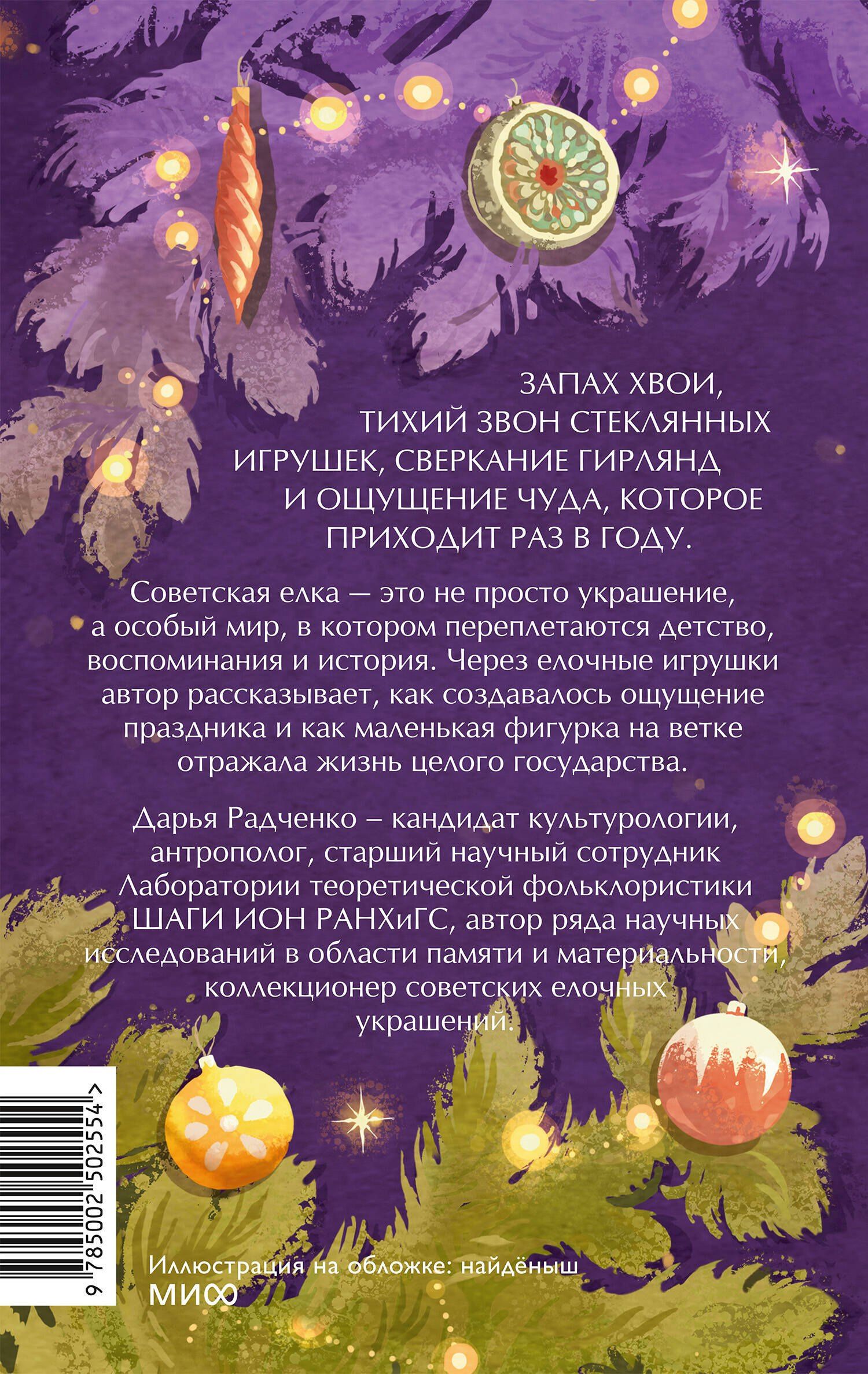 Дарья Радченко: Советская елочная игрушка. Космические свершения, царица полей и образы из детства