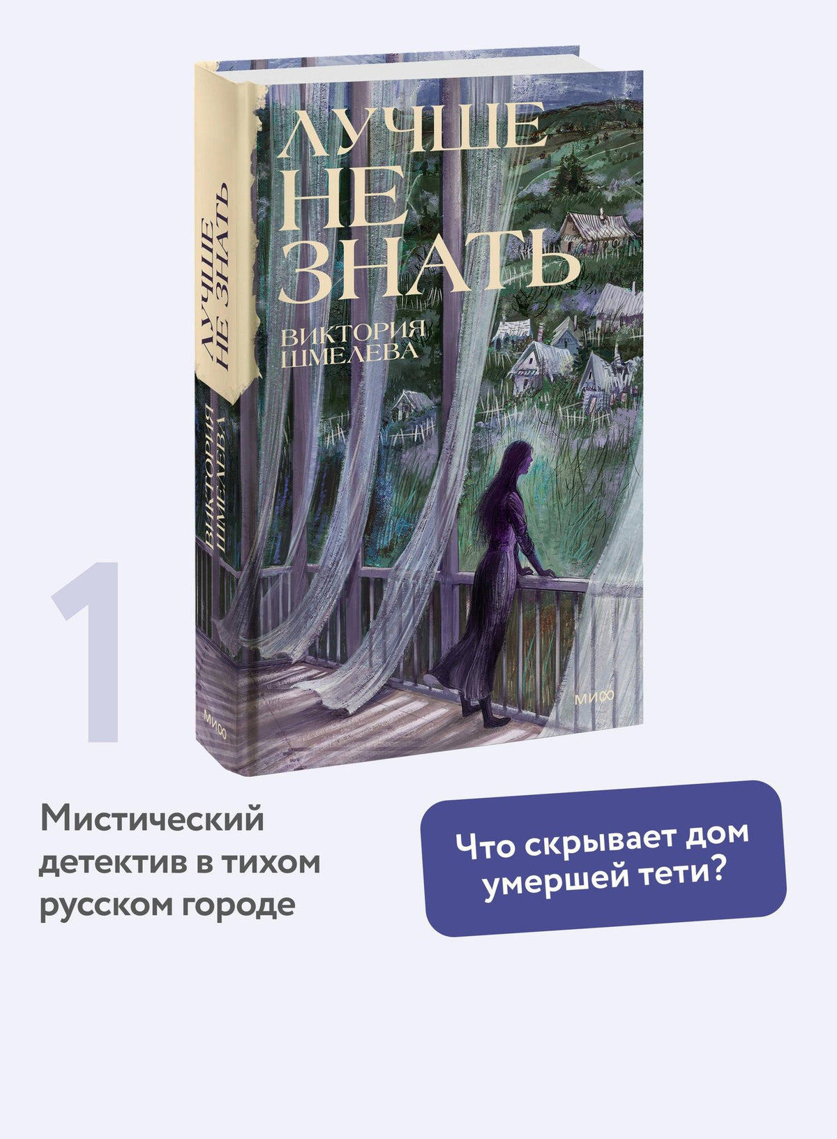 Виктория Шмелева: Лучше не знать