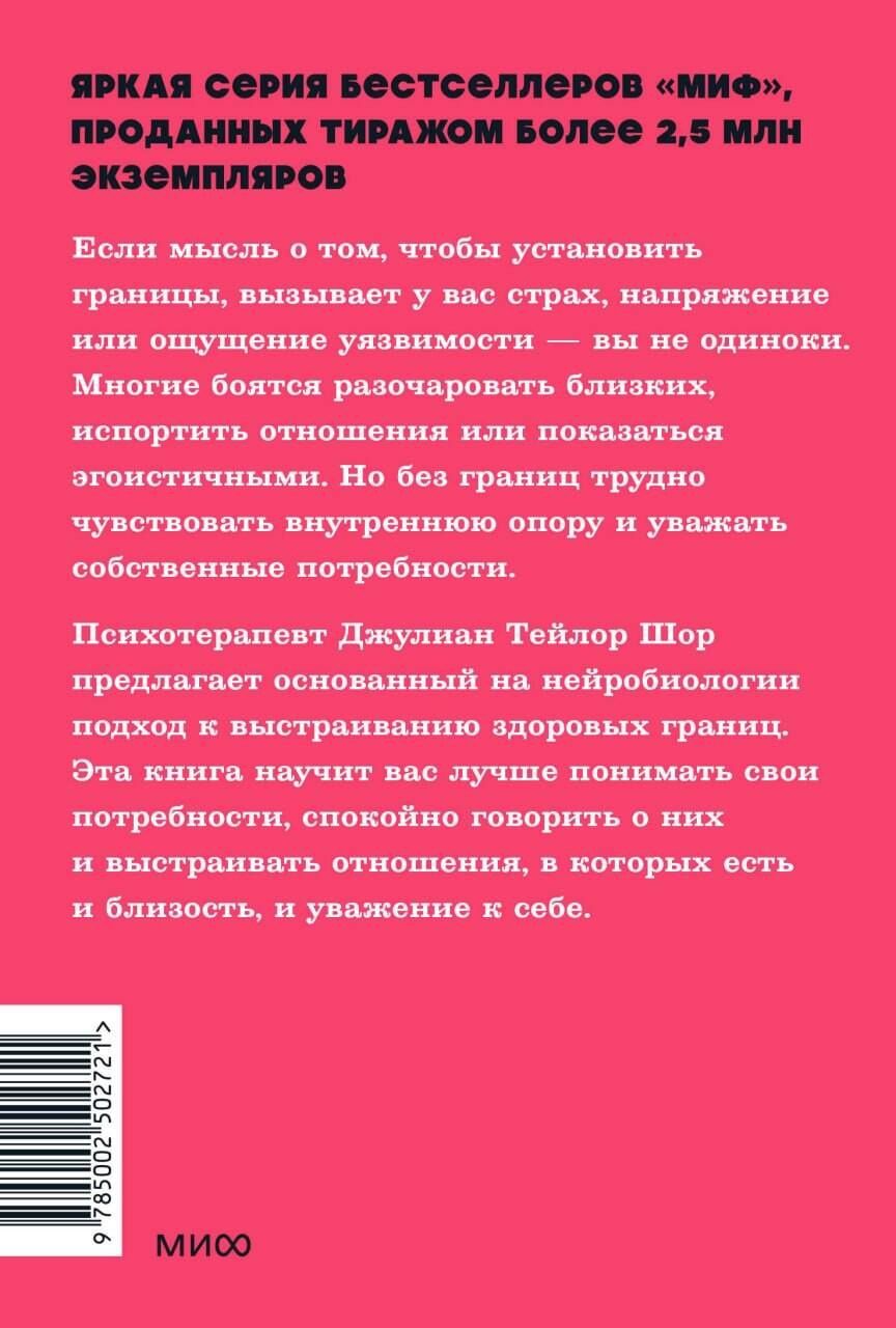 Джулиан Шор: Личные границы. 4 типа границ для заботы о себе и отношениях. NEON Pocketbooks