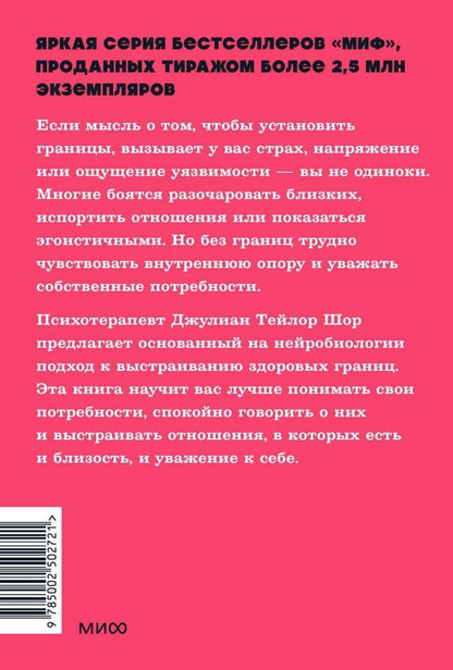Джулиан Шор: Личные границы. 4 типа границ для заботы о себе и отношениях. NEON Pocketbooks