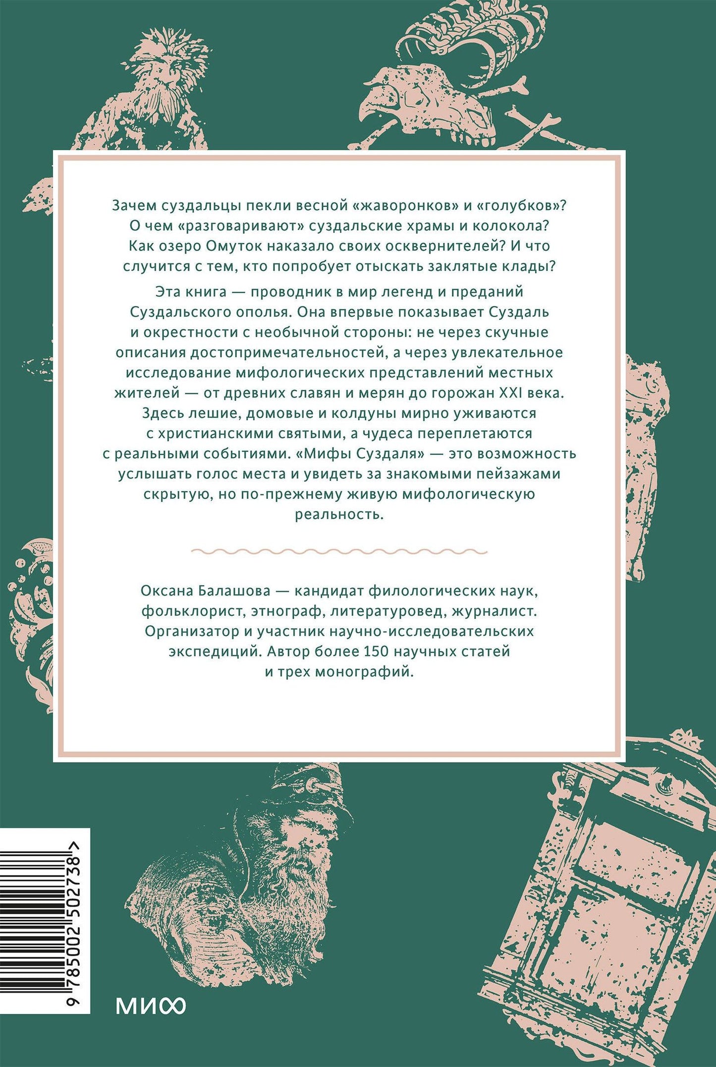 Оксана Балашова: Мифы Суздаля. От реки Нерли и змеевика до коня князя Пожарского и колокольного звона