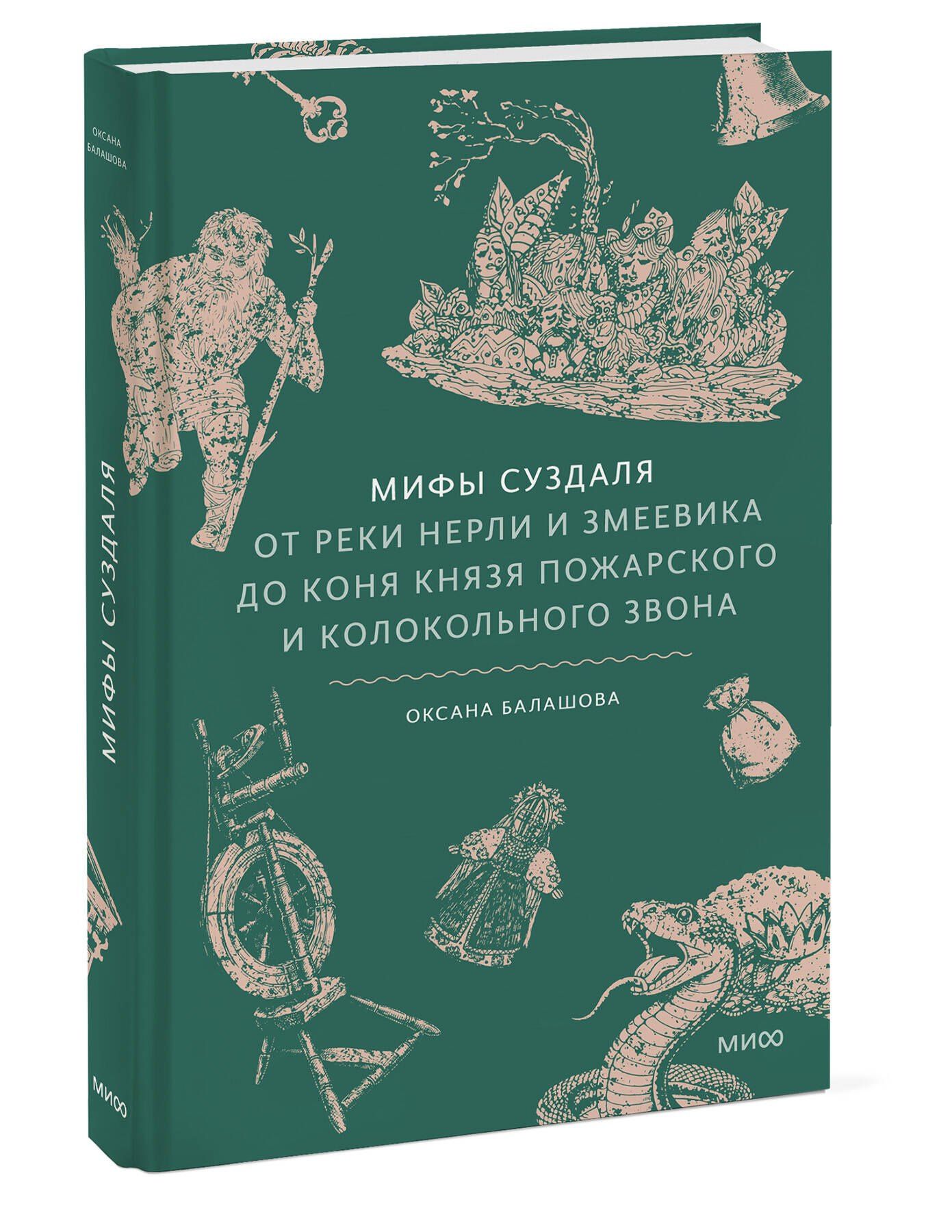 Оксана Балашова: Мифы Суздаля. От реки Нерли и змеевика до коня князя Пожарского и колокольного звона