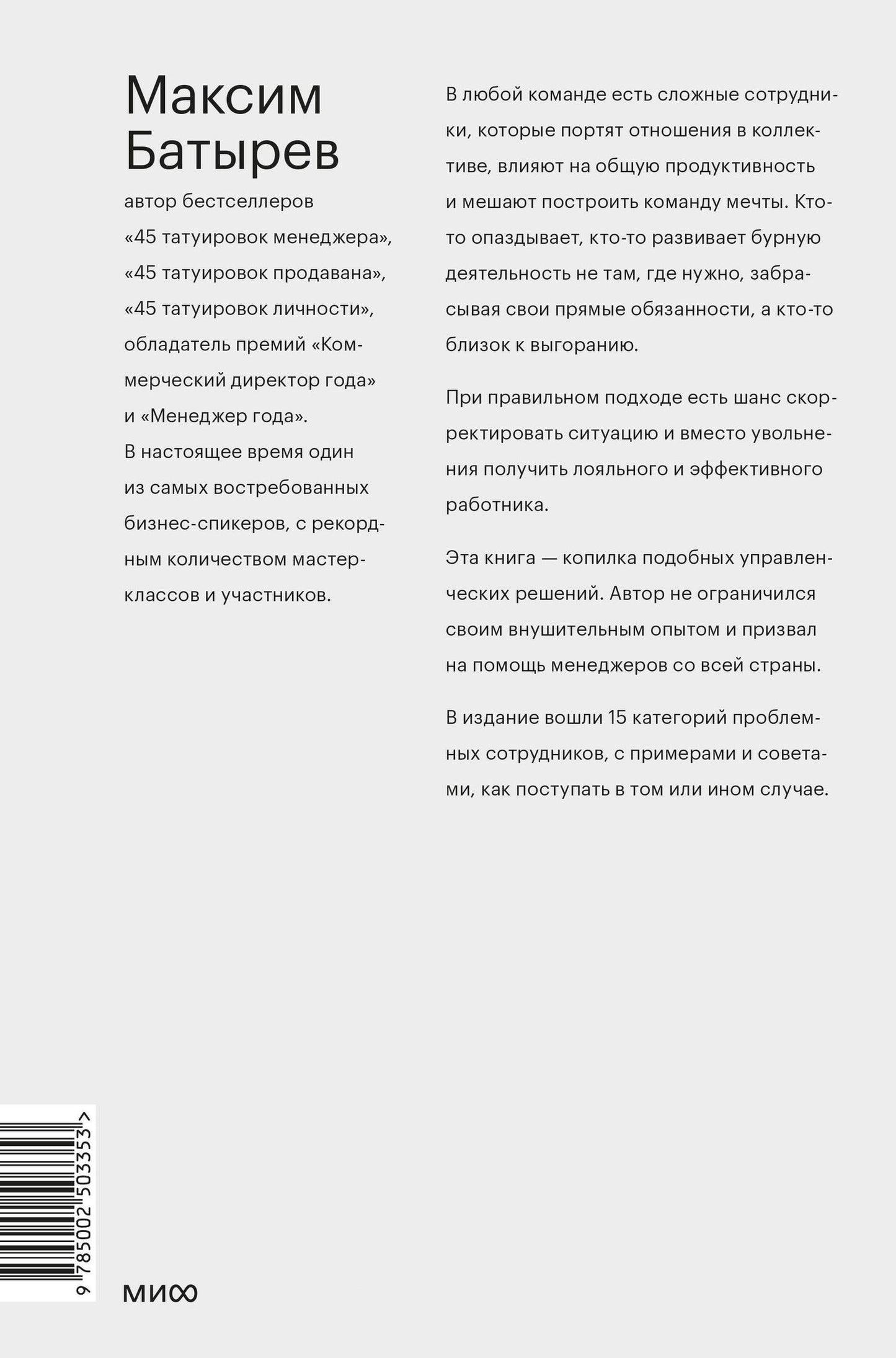 Максим Батырев: Сложные подчиненные. Практика российских руководителей