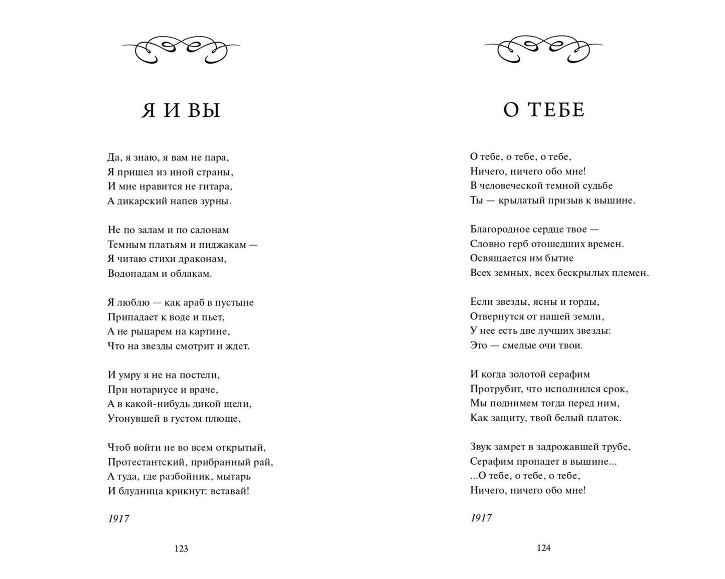 Николай Гумилев: Николай Гумилев: Волшебная скрипка. Избранное. Вечные истории