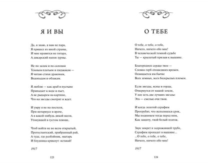Николай Гумилев: Николай Гумилев: Волшебная скрипка. Избранное. Вечные истории
