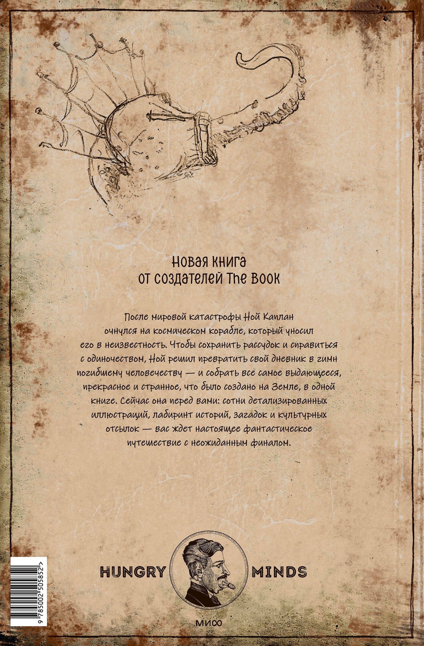 Ной Каплан: The Last Book. Дневник последнего человека на Земле