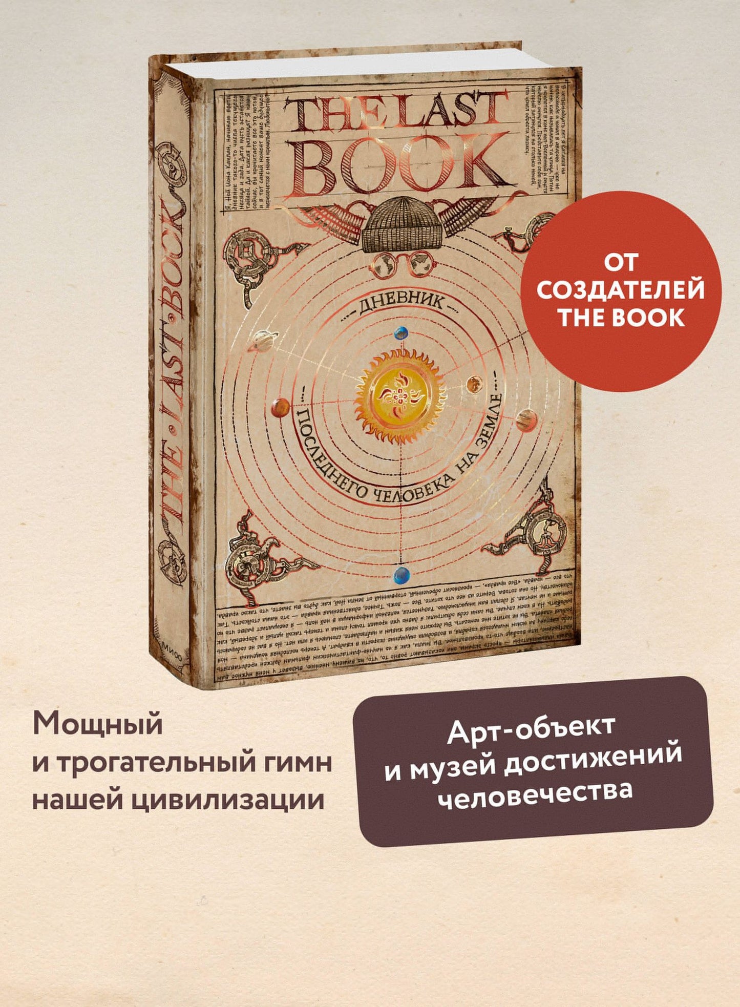 Ной Каплан: The Last Book. Дневник последнего человека на Земле