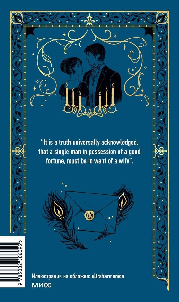 Джейн Остен: Pride and Prejudice. Вечные истории в оригинале