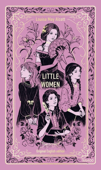 Луиза Олкотт: Little Women. Вечные истории в оригинале