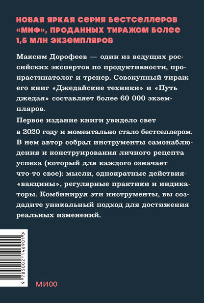 Максим Дорофеев: Путь джедая. Поиск собственной методики продуктивности. NEON Pocketbooks