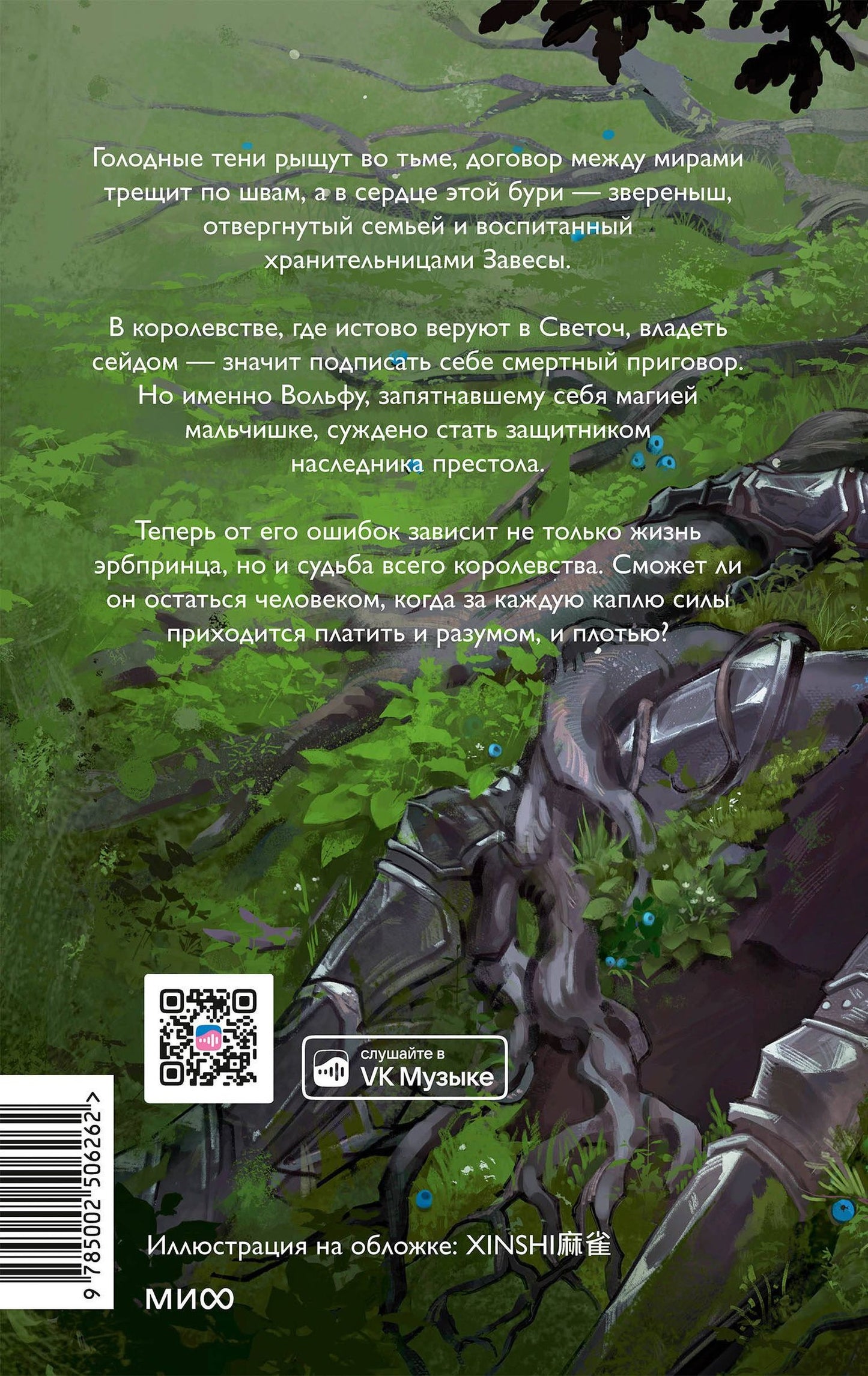 Рита Хоффман: Храни короля. Звереныш