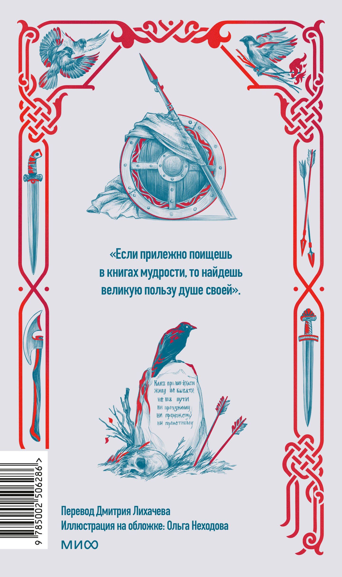 Нестор Летописец: Повесть временных лет. Вечные истории