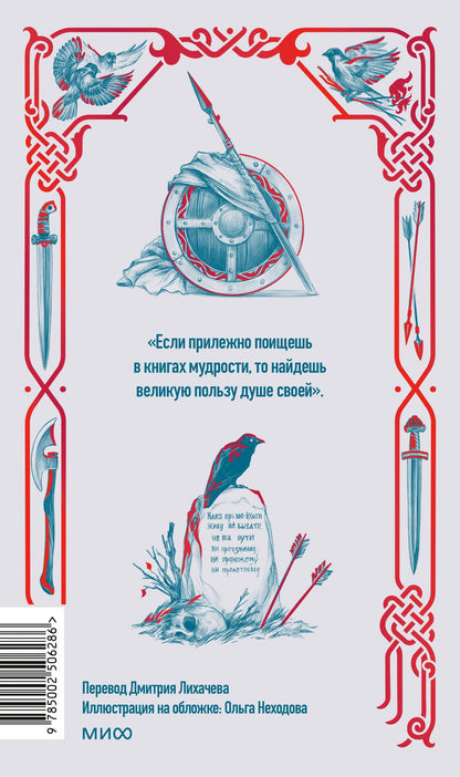 Нестор Летописец: Повесть временных лет. Вечные истории