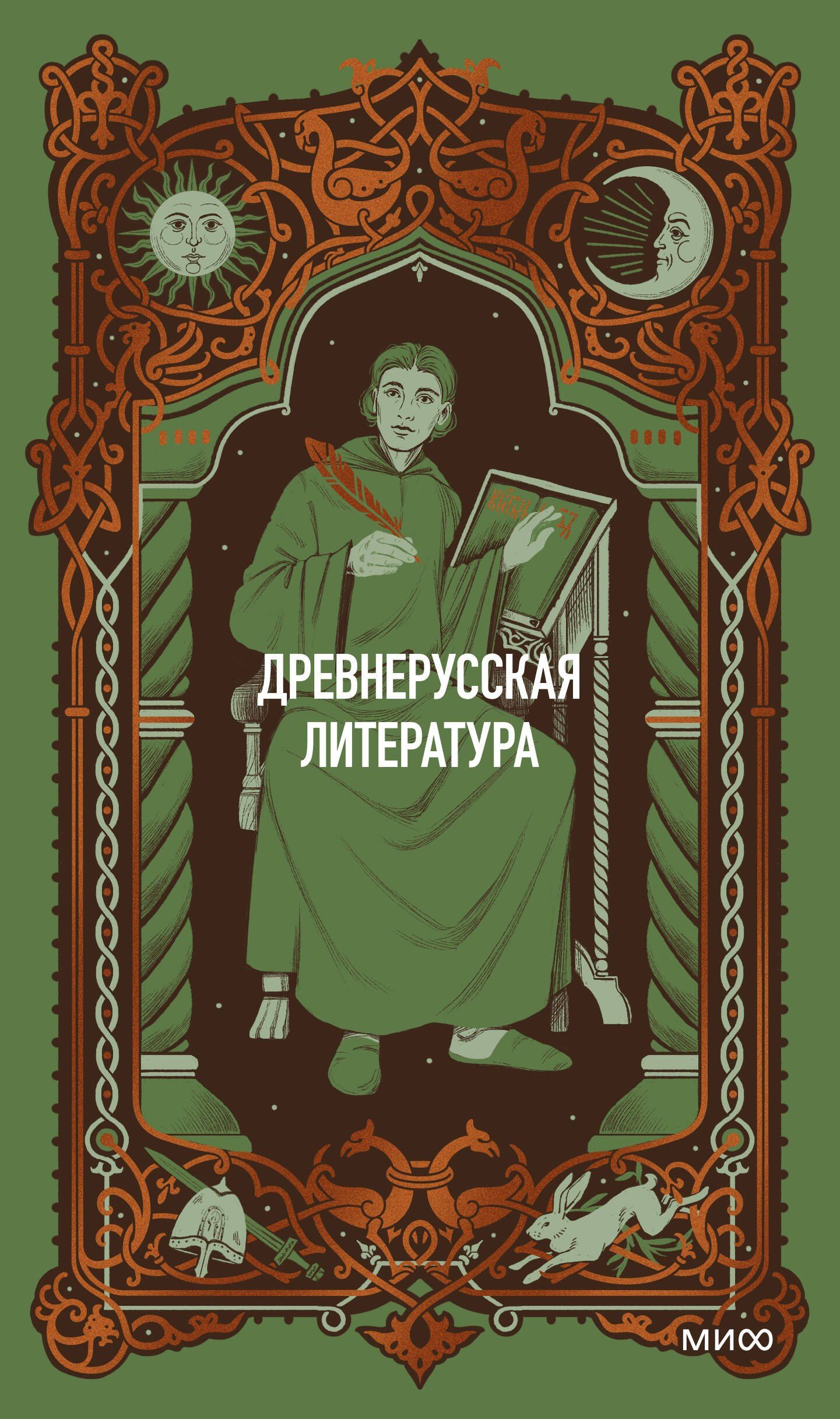 Древнерусская литература. Вечные истории