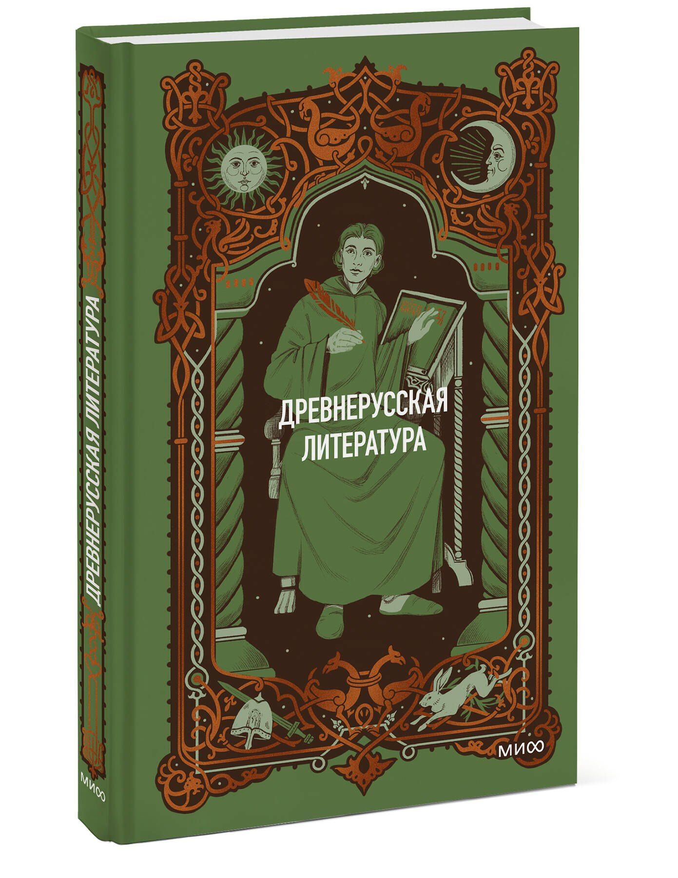 Древнерусская литература. Вечные истории