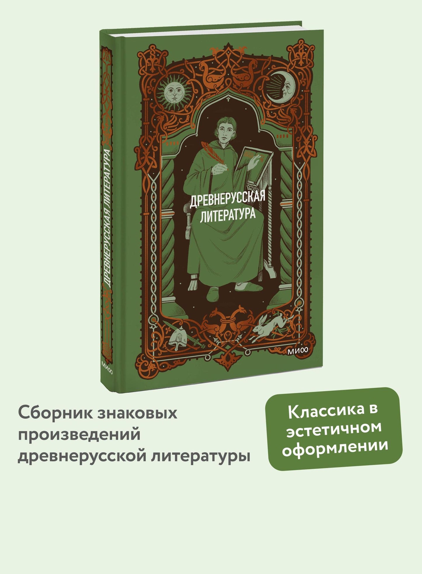 Древнерусская литература. Вечные истории