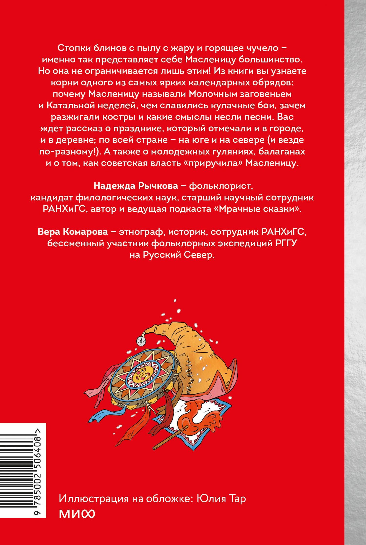 Вера Комарова: Славянская масленица. Соление молодых, катание на прялках и балаганы под горами