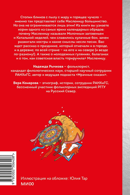 Вера Комарова: Славянская масленица. Соление молодых, катание на прялках и балаганы под горами