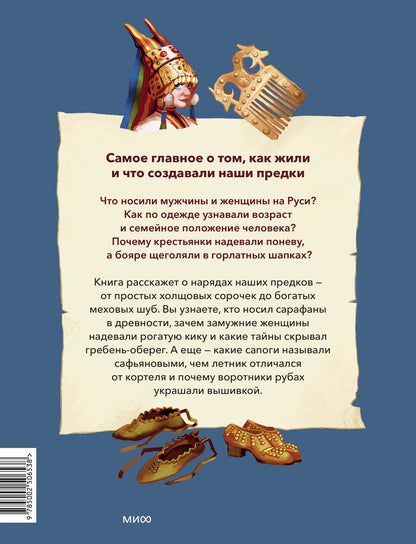 Наталья Серегина: Народный костюм на Руси