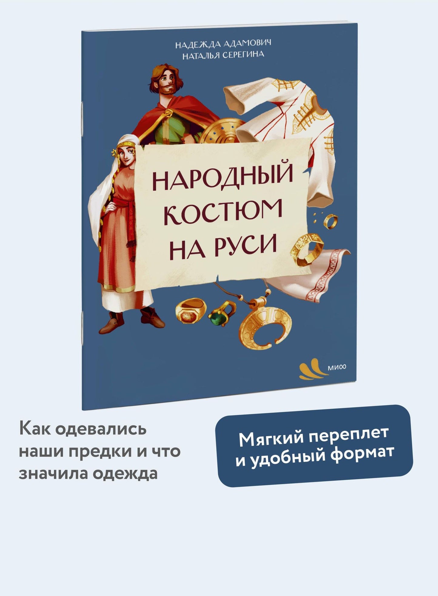 Наталья Серегина: Народный костюм на Руси