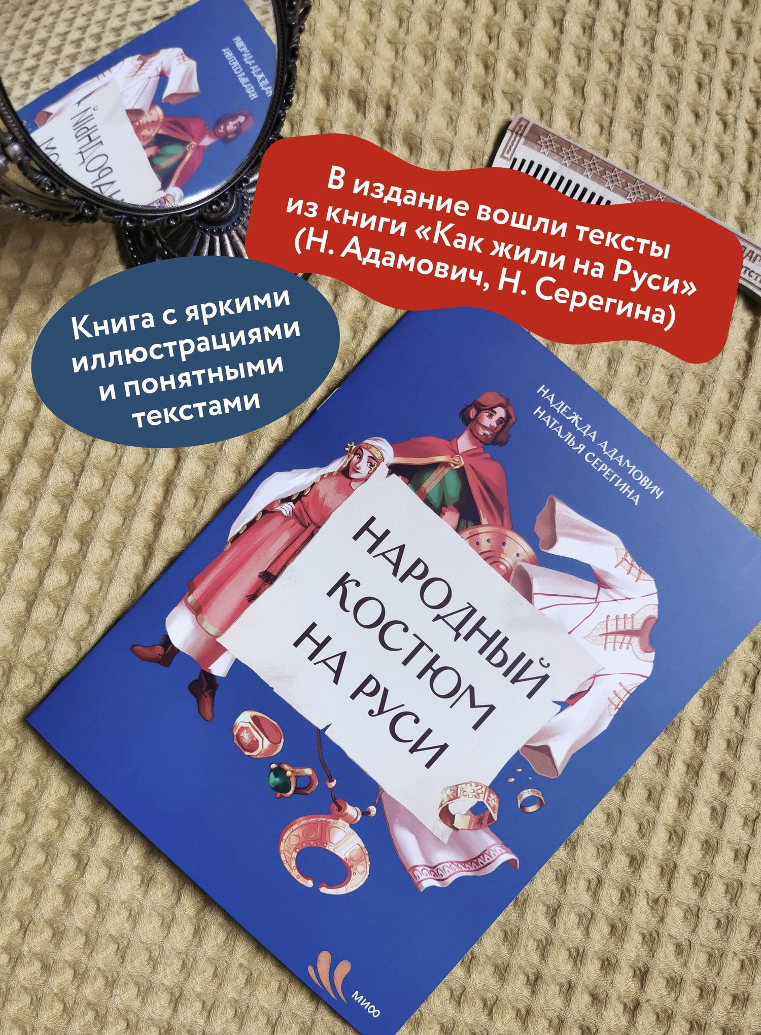 Наталья Серегина: Народный костюм на Руси