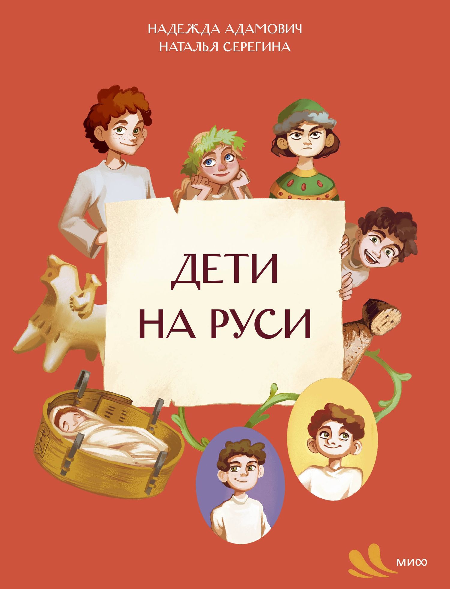 Наталья Серегина: Дети на Руси