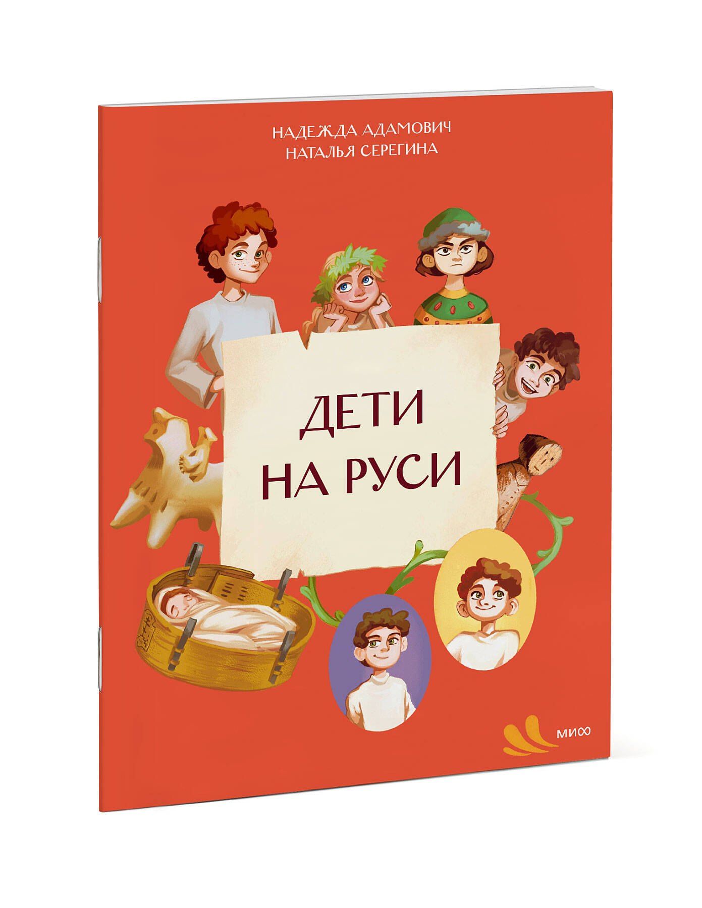 Наталья Серегина: Дети на Руси