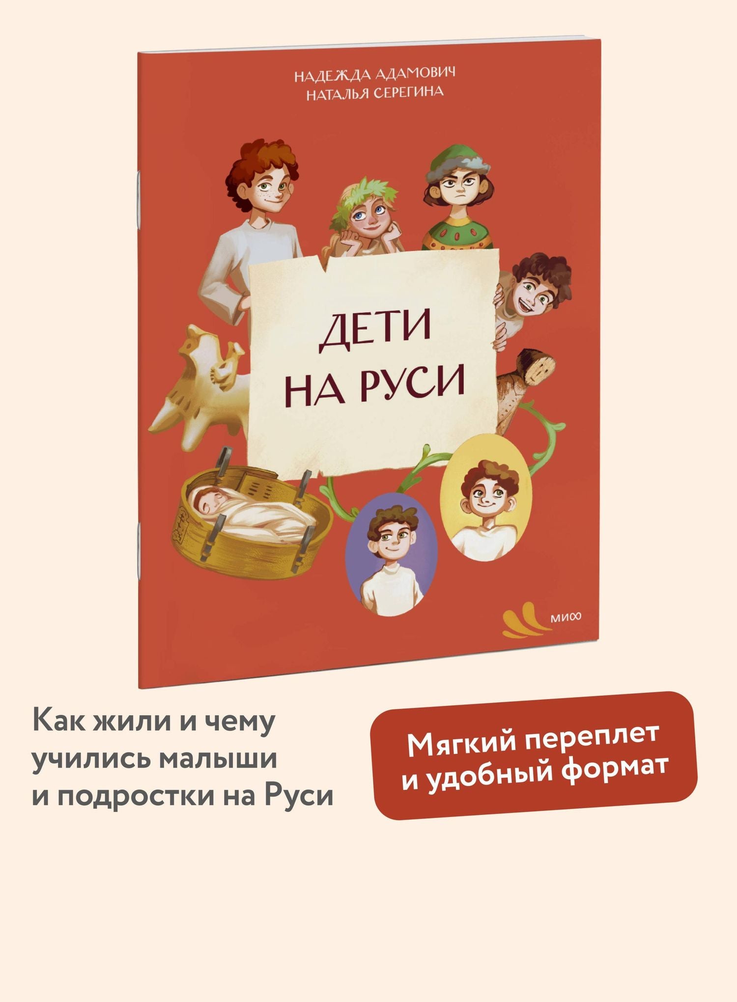 Наталья Серегина: Дети на Руси