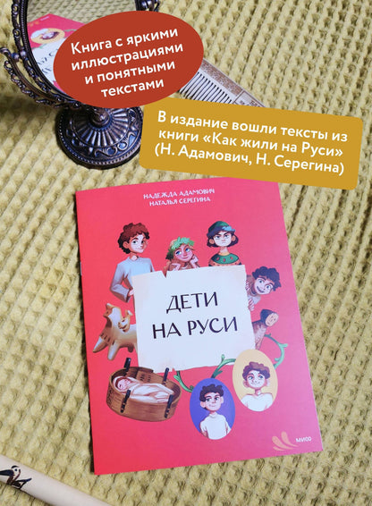 Наталья Серегина: Дети на Руси