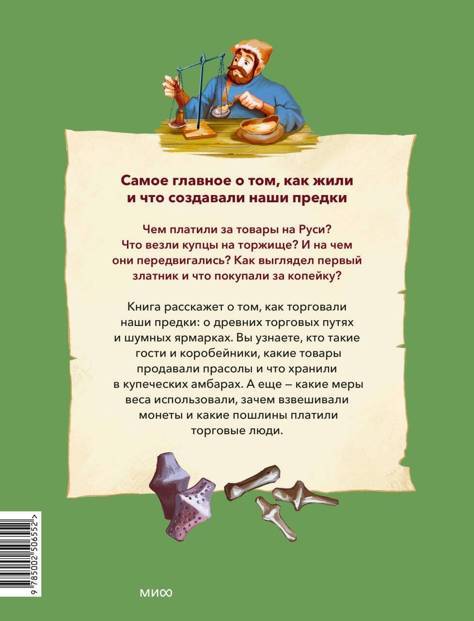 Наталья Серегина: Деньги и торговля на Руси
