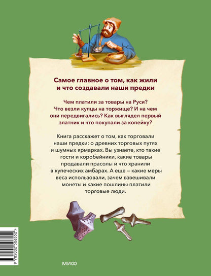 Наталья Серегина: Деньги и торговля на Руси