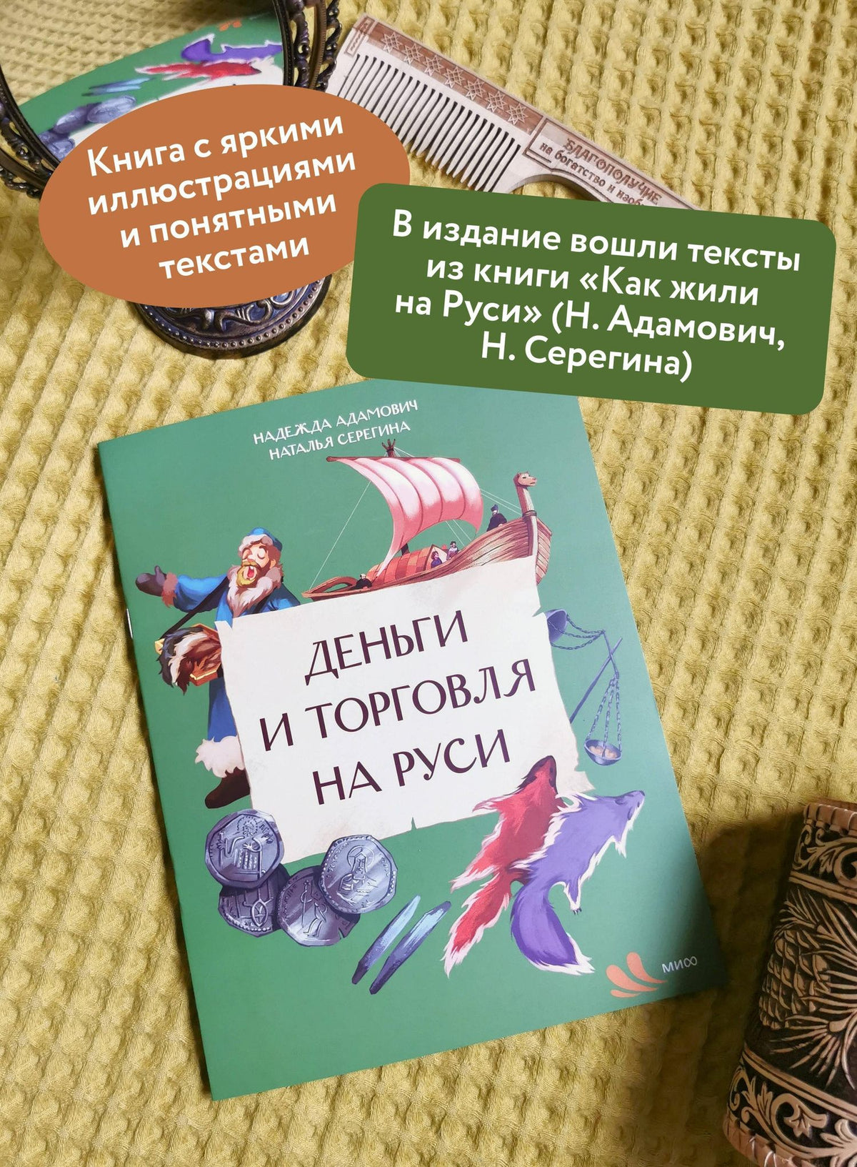 Наталья Серегина: Деньги и торговля на Руси