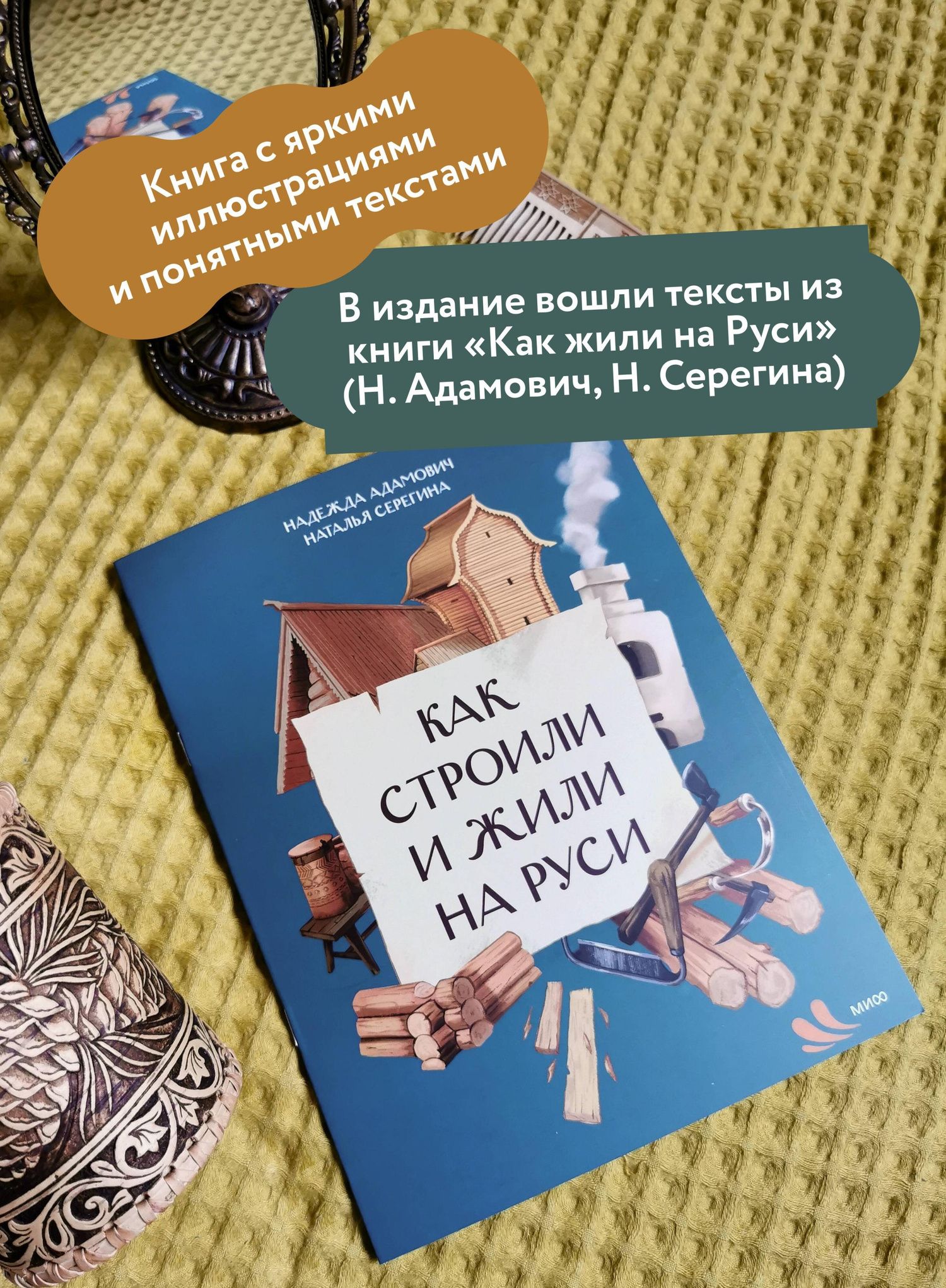 Наталья Серегина: Как строили и жили на Руси