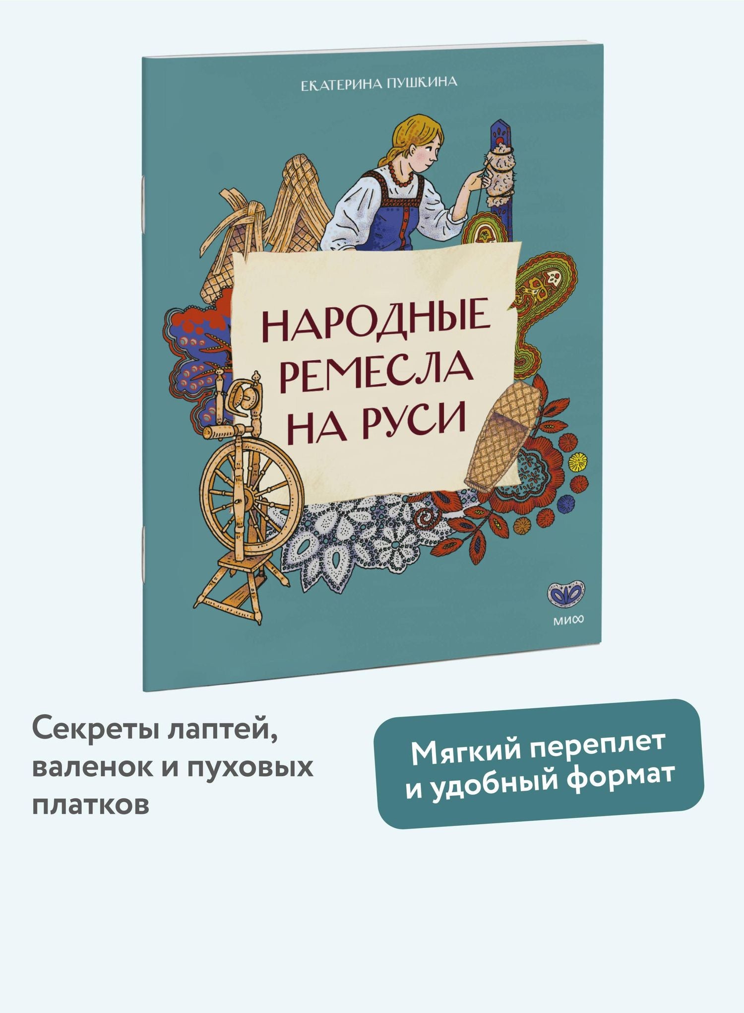 Екатерина Пушкина: Народные ремесла на Руси