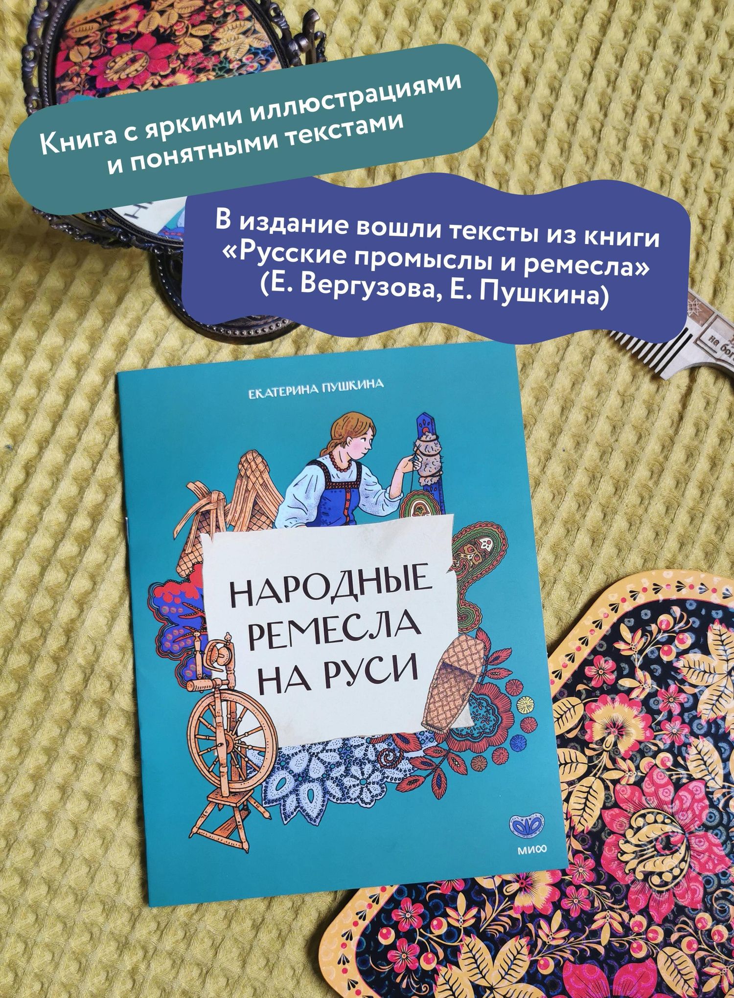 Екатерина Пушкина: Народные ремесла на Руси