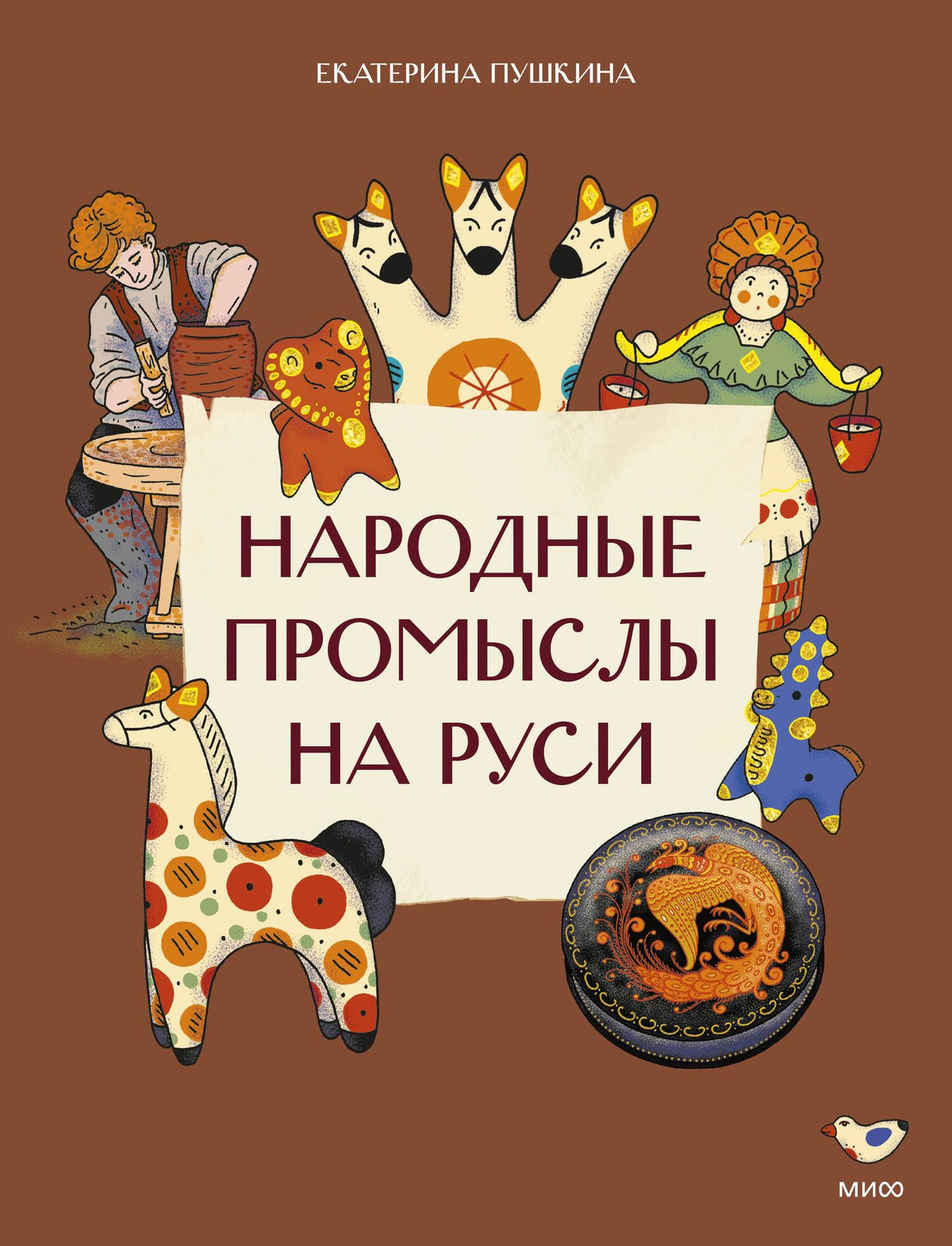 Екатерина Пушкина: Народные промыслы на Руси