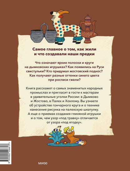 Екатерина Пушкина: Народные промыслы на Руси